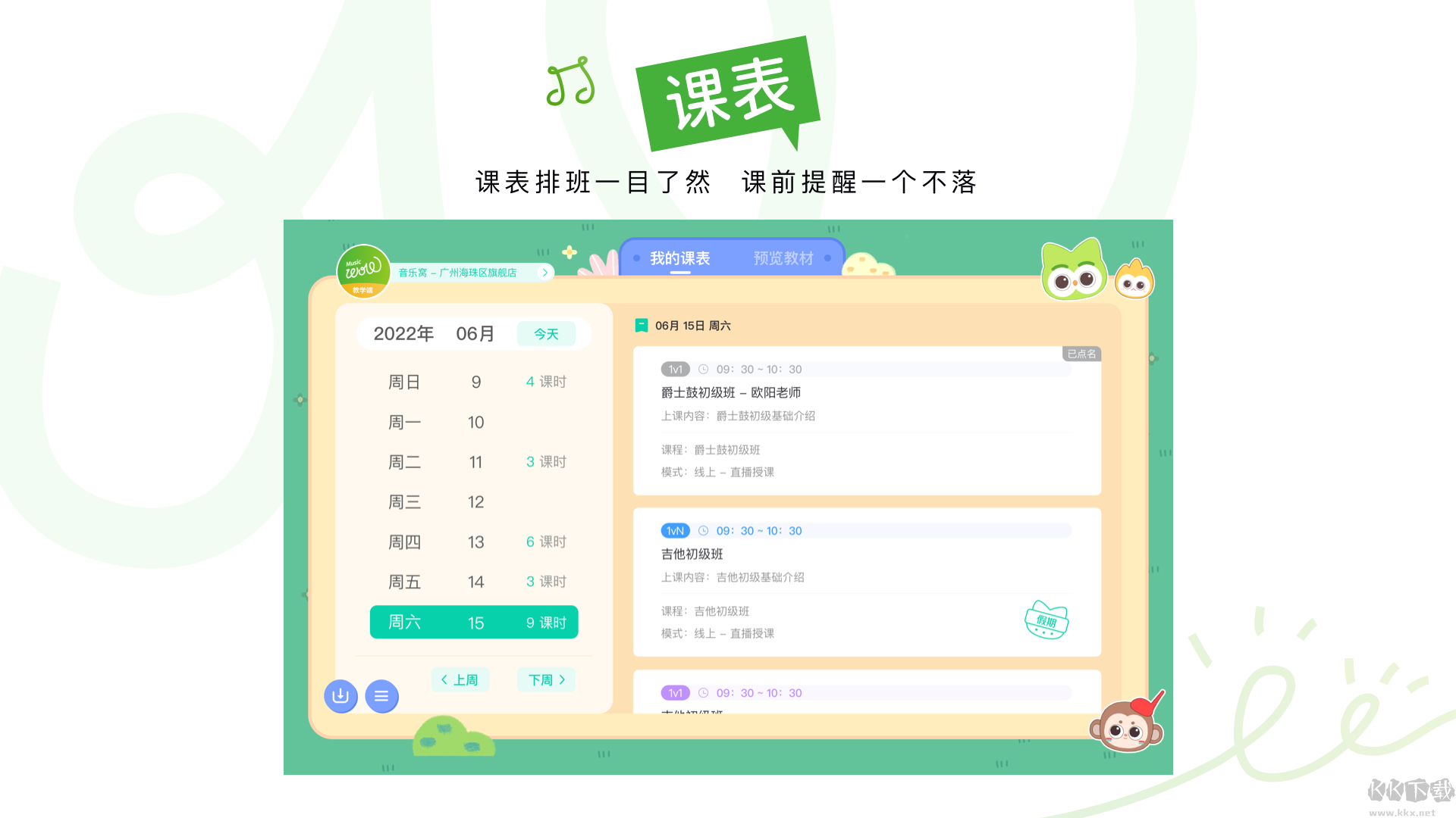 音乐窝教学端