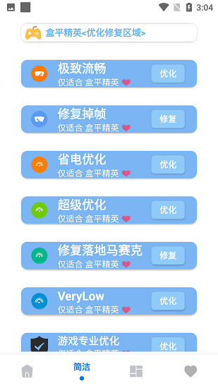 画质大师a最新版本