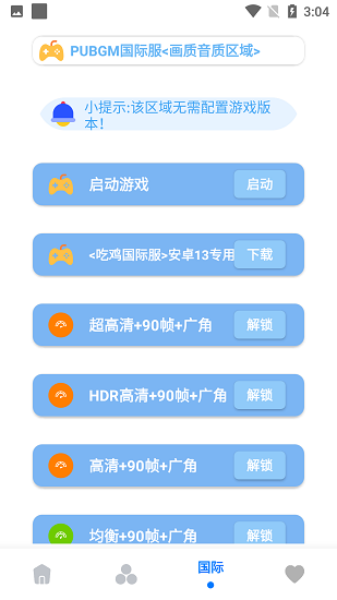 画质大师a最新版本
