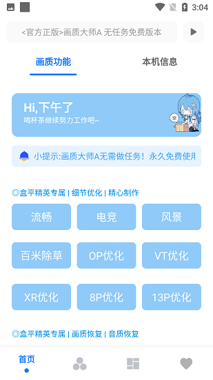 画质大师a最新版本