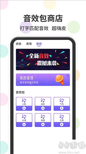 表情包输入法
