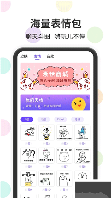 表情包输入法