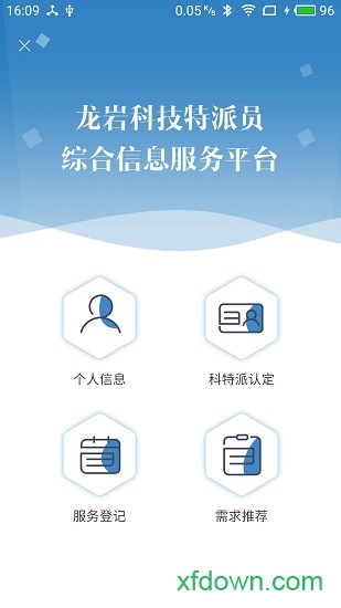 龙岩科创 龙岩科创app下载