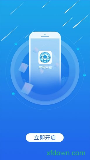 宏昇网校 宏昇网校app下载