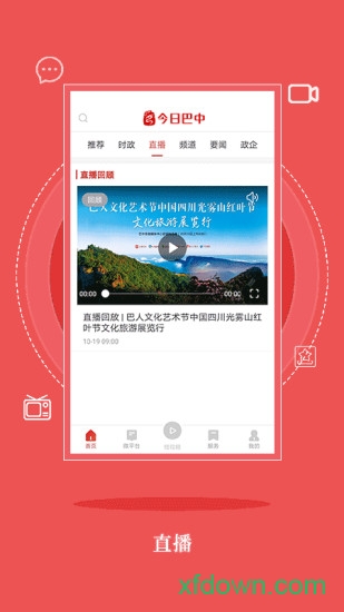 今日巴中手机版 今日巴中app下载