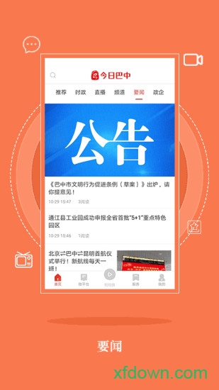 今日巴中最新版 今日巴中app下载