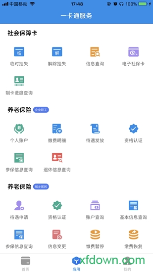 社保卡一卡通