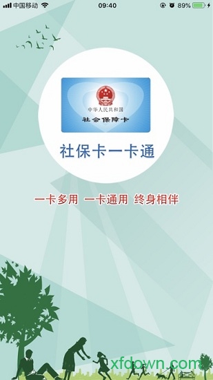社保卡一卡通