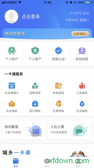 社保卡一卡通