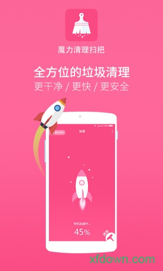魔力清理扫把