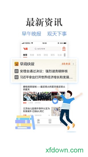 飞闻