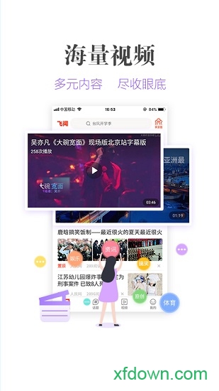 飞闻