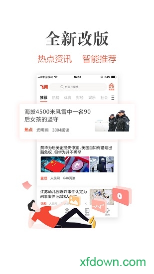 飞闻