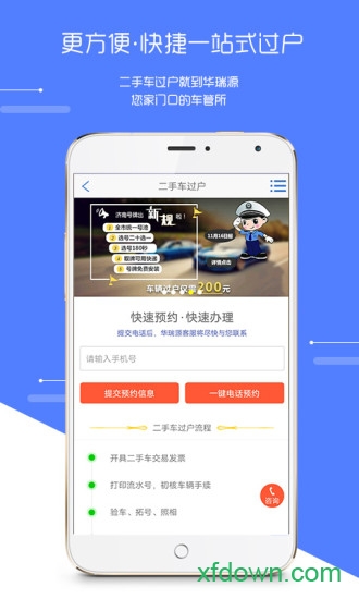 华瑞源二手车手机下载