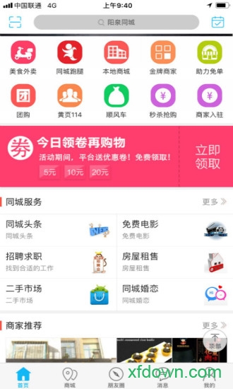 阳泉同城手机版 阳泉同城app下载