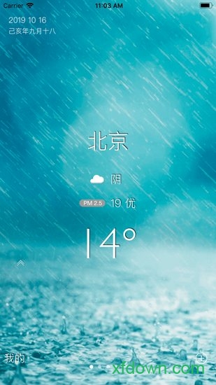 预知天气