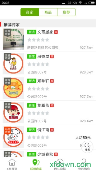 西林e家