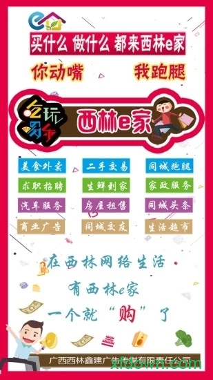 西林e家