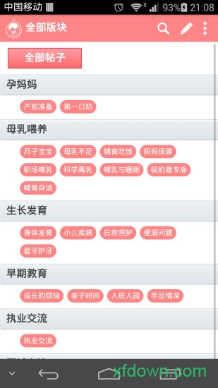 母乳喂养大本营app下载