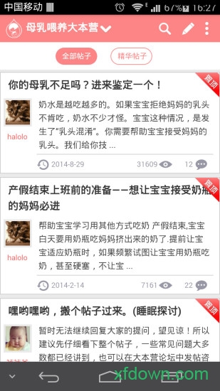 母乳喂养大本营