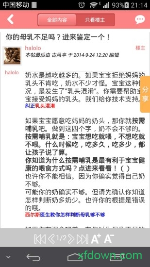 母乳喂养大本营