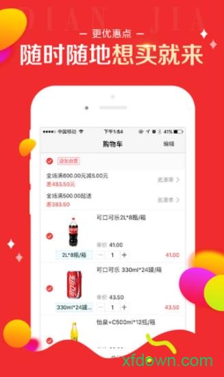 百世店加app官方下载
