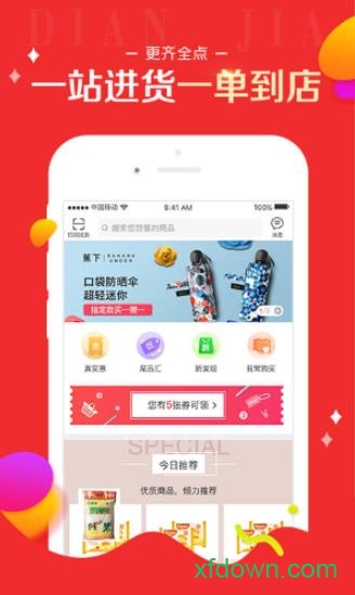 百世店加订货平台