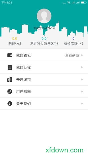 永安交通软件下载