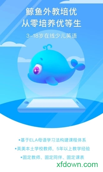 鲸鱼外教培优