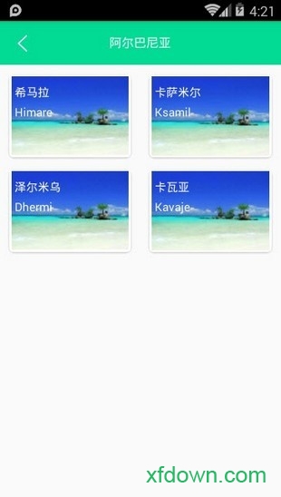 出国全能王手机版下载