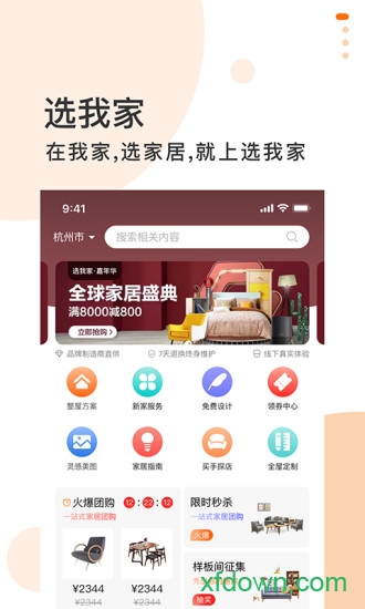 选我家 选我家app下载