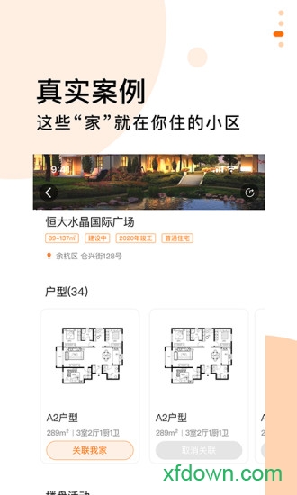 选我家