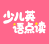 英语点读听说