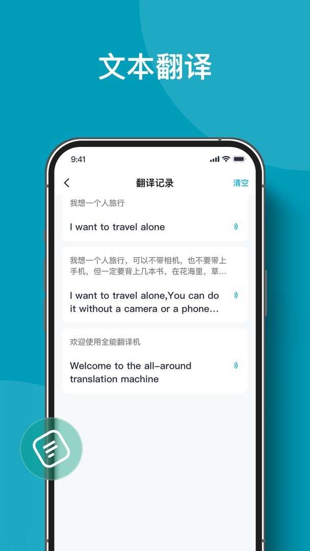 全能翻译机