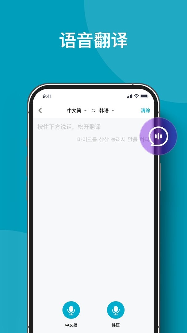 全能翻译机