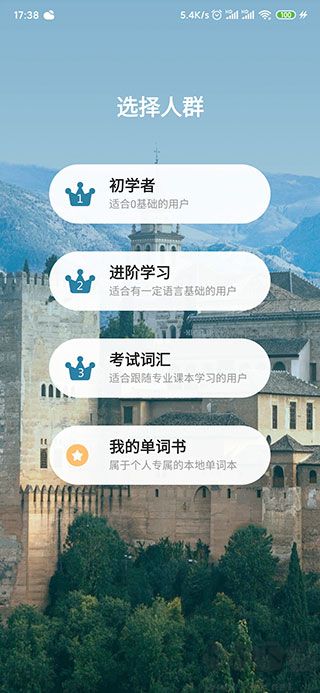莱特西班牙语学习背单词