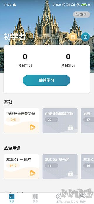 莱特西班牙语学习背单词