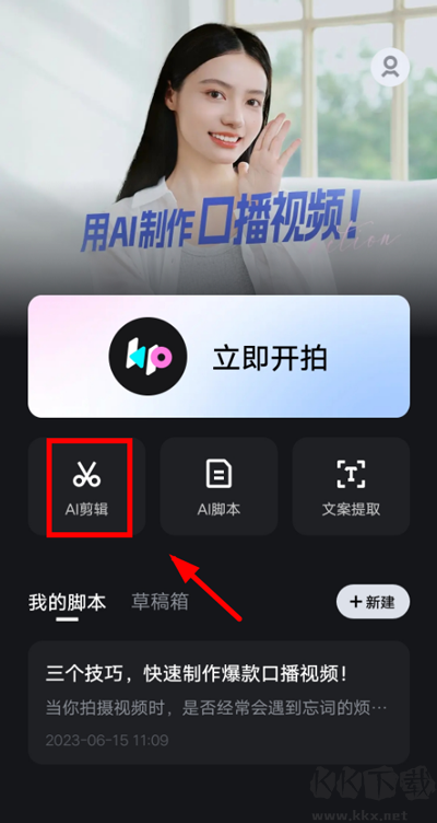 开拍AI剪视频