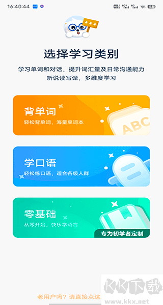 莱特英语学习背单词