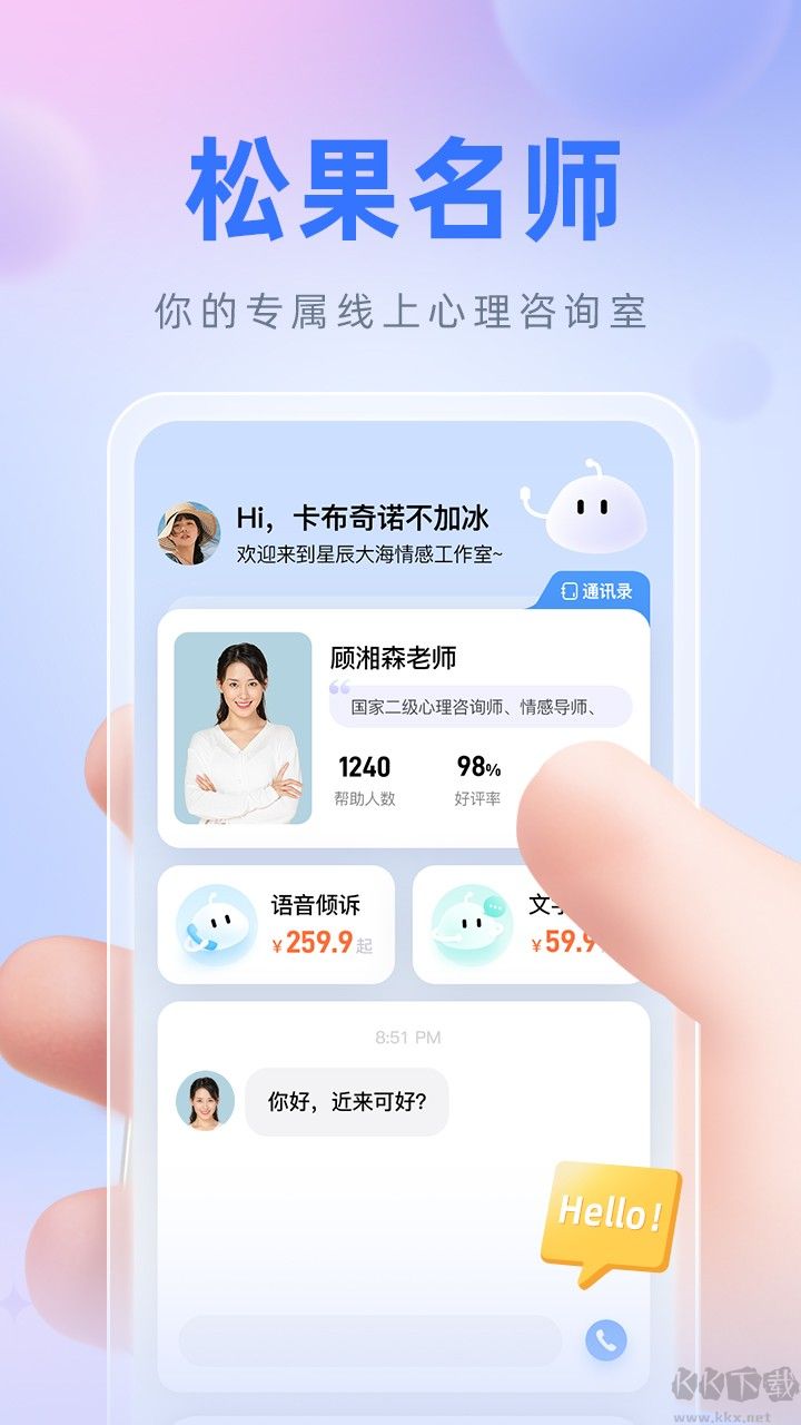 松果名师app