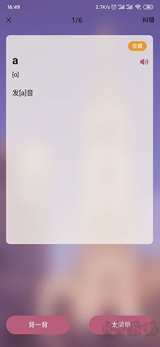 莱特法语学习背单词