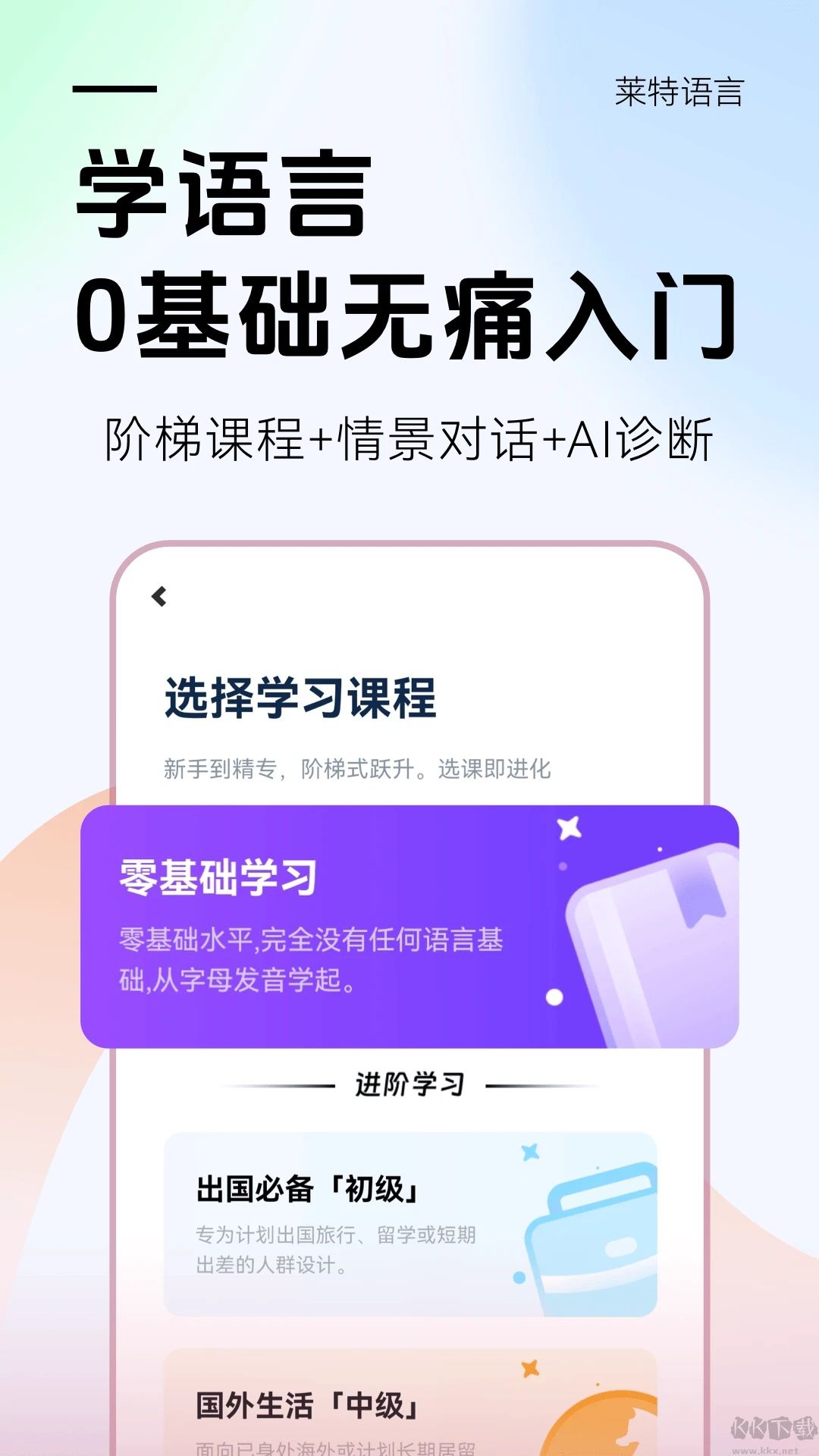 莱特法语学习背单词