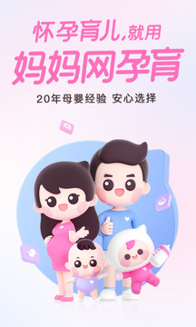 妈妈网孕育官网版app