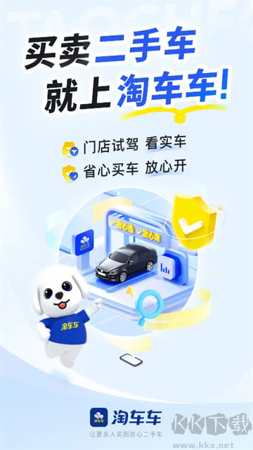 淘车二手车