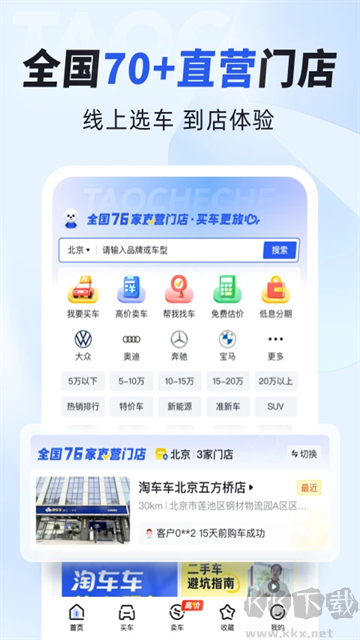 淘车二手车