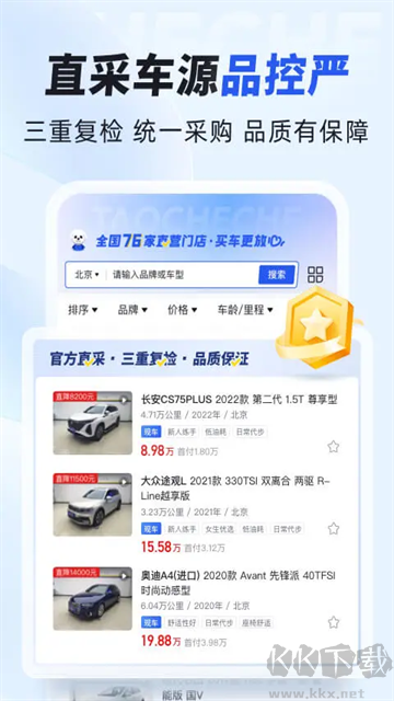 淘车二手车