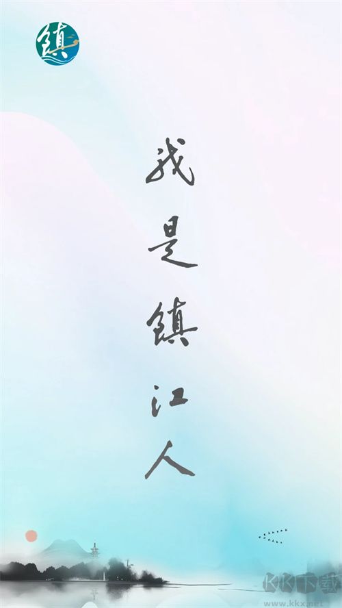 镇合意