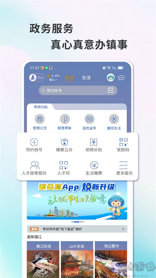 镇合意