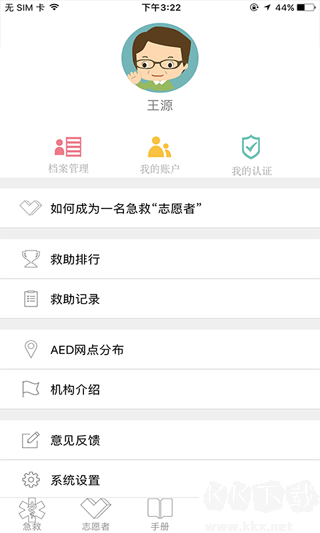 在互联急救