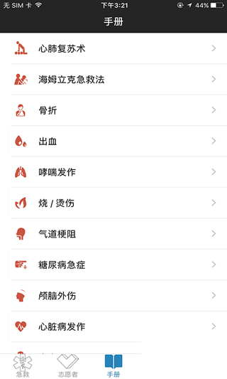 在互联急救